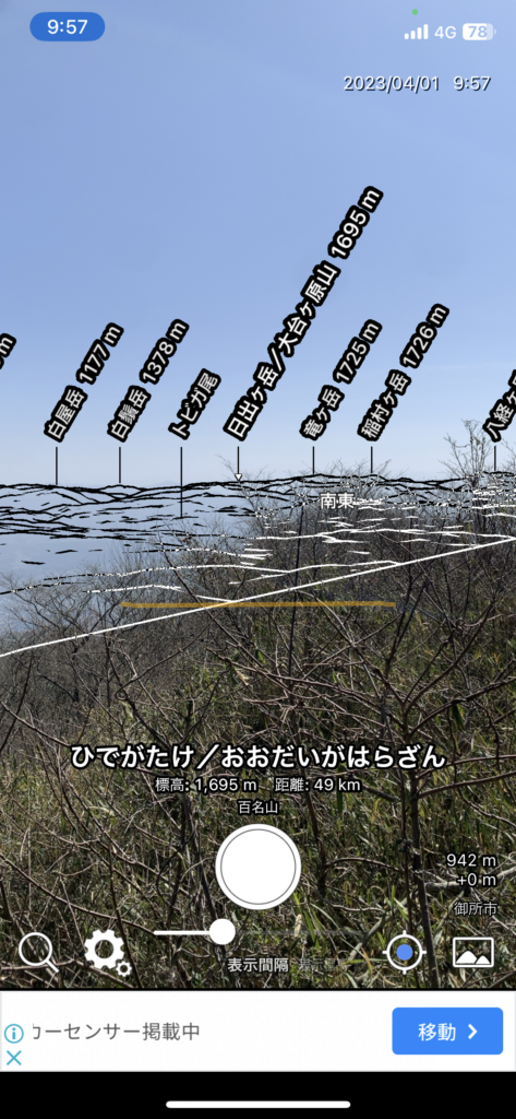 登山が楽しくなる!! アプリ『AR山ナビ』を使ったら周りの山が全部分かる!!