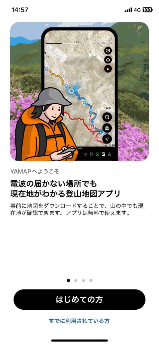【使い方】登山アプリ「YAMAP」の使い方①基本編