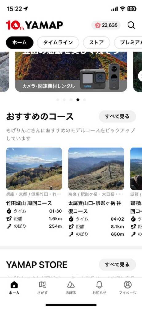 【使い方】登山アプリ「YAMAP」の使い方②登山準備編