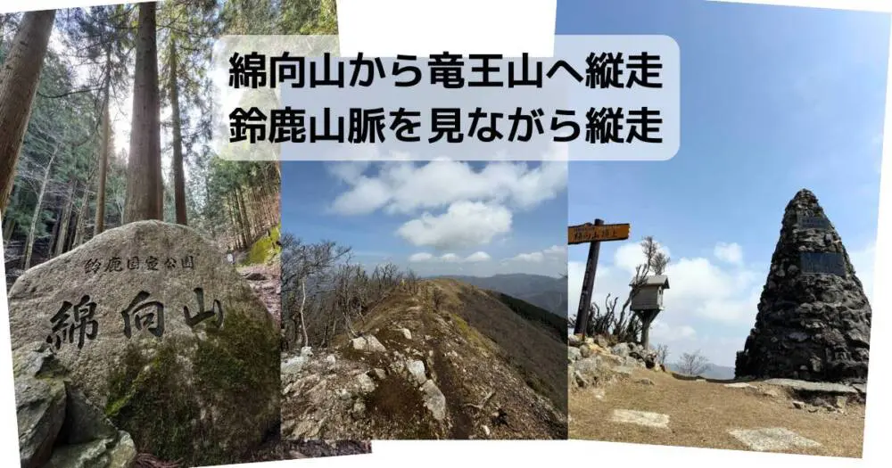 【登山活動】綿向山から竜王山へ縦走、鈴鹿山脈を見ながら縦走
