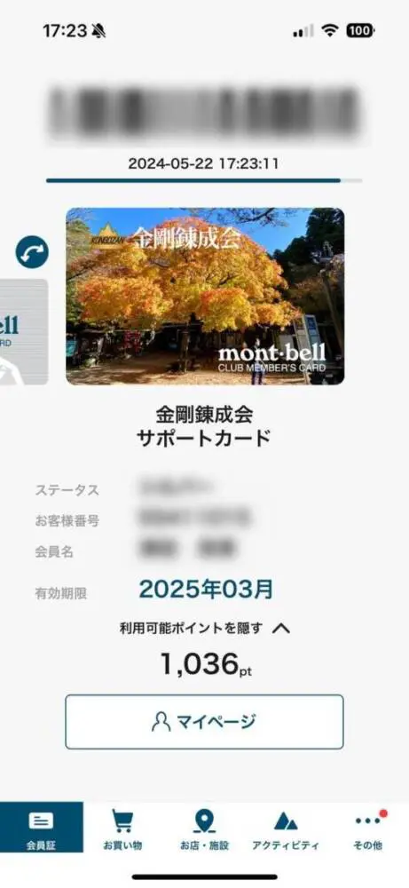 今までに買った登山グッズの購入履歴が見れる!! モンベル製品の購入 