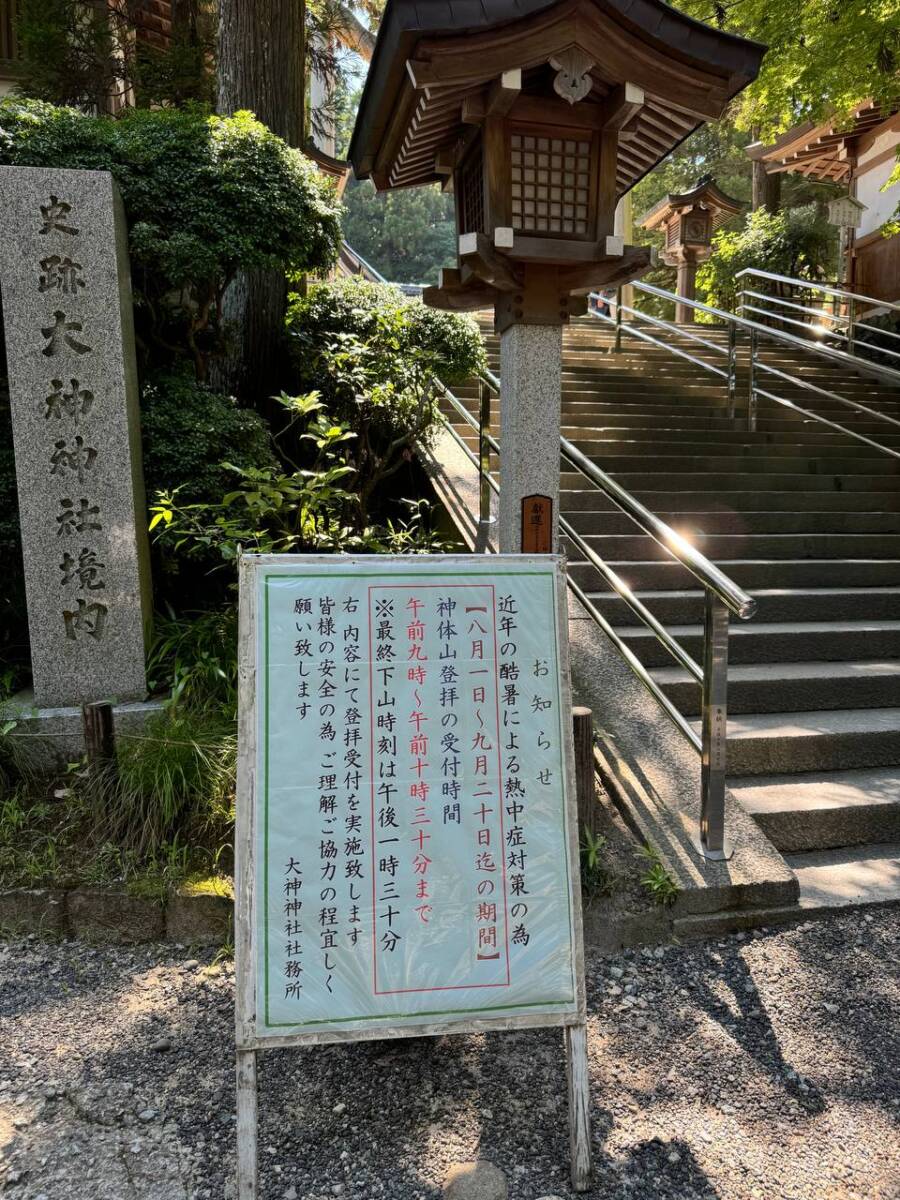 日本最古の神社「大神神社」の御神体・三輪山に登ってきました。