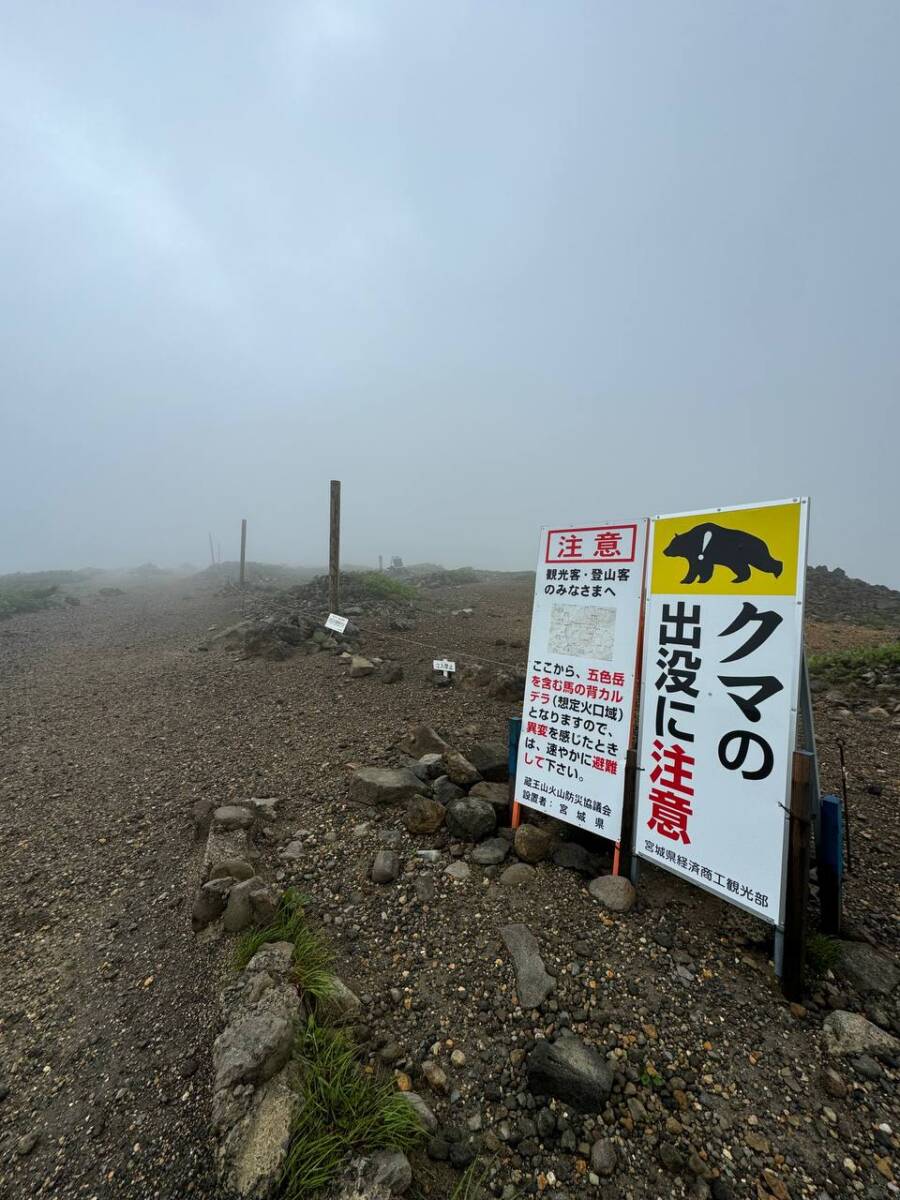 【登山活動】日本百名山「蔵王山」雄大過ぎる光景に驚く山