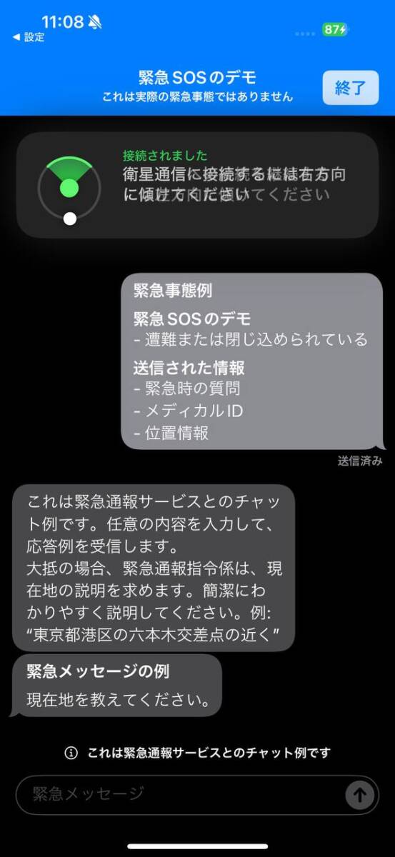 登山する人は必見!! 電波が無い所も衛星経由でSOSを発信可能!! やり方を解説