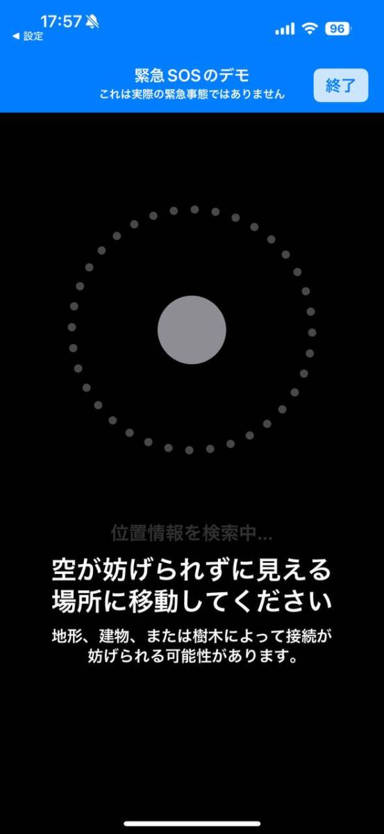 登山する人は必見!! 電波が無い所も衛星経由でSOSを発信可能!! やり方を解説