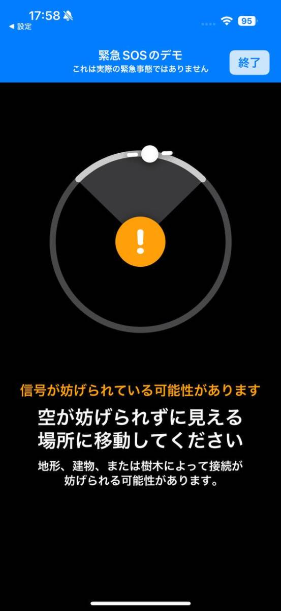 登山する人は必見!! 電波が無い所も衛星経由でSOSを発信可能!! やり方を解説