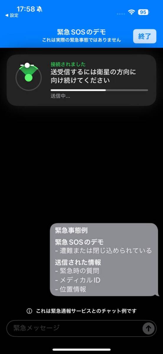 登山する人は必見!! 電波が無い所も衛星経由でSOSを発信可能!! やり方を解説