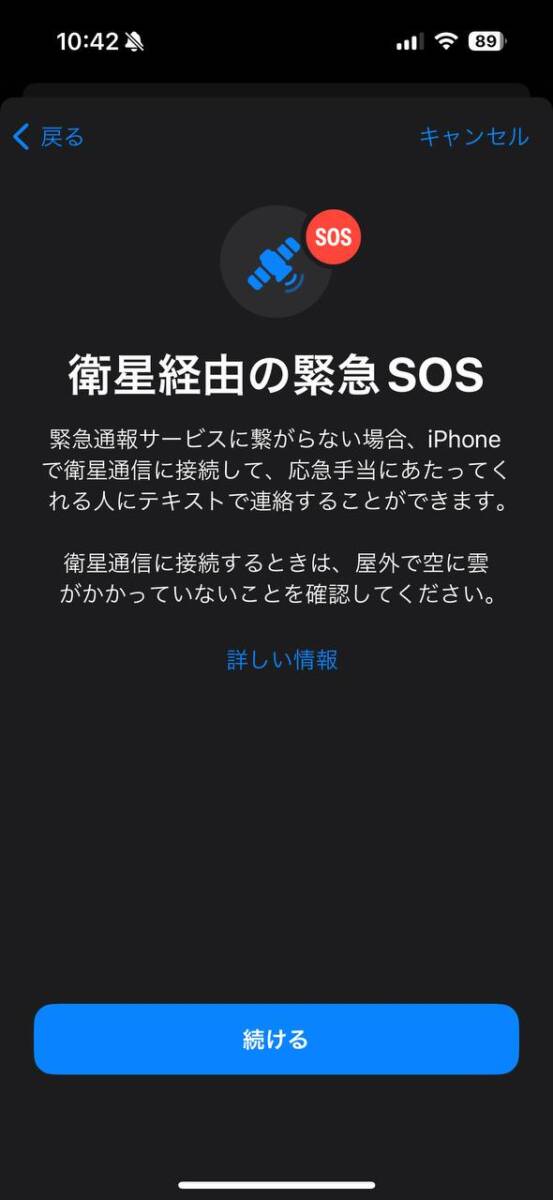 登山する人は必見!! 電波が無い所も衛星経由でSOSを発信可能!! やり方を解説