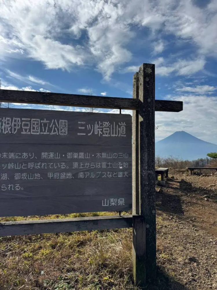 山頂から間近に富士山の大展望が楽しめる日本二百名山『三ツ峠