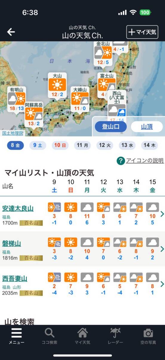 有料の天気予報で山の天気を調べたらとても便利だった話