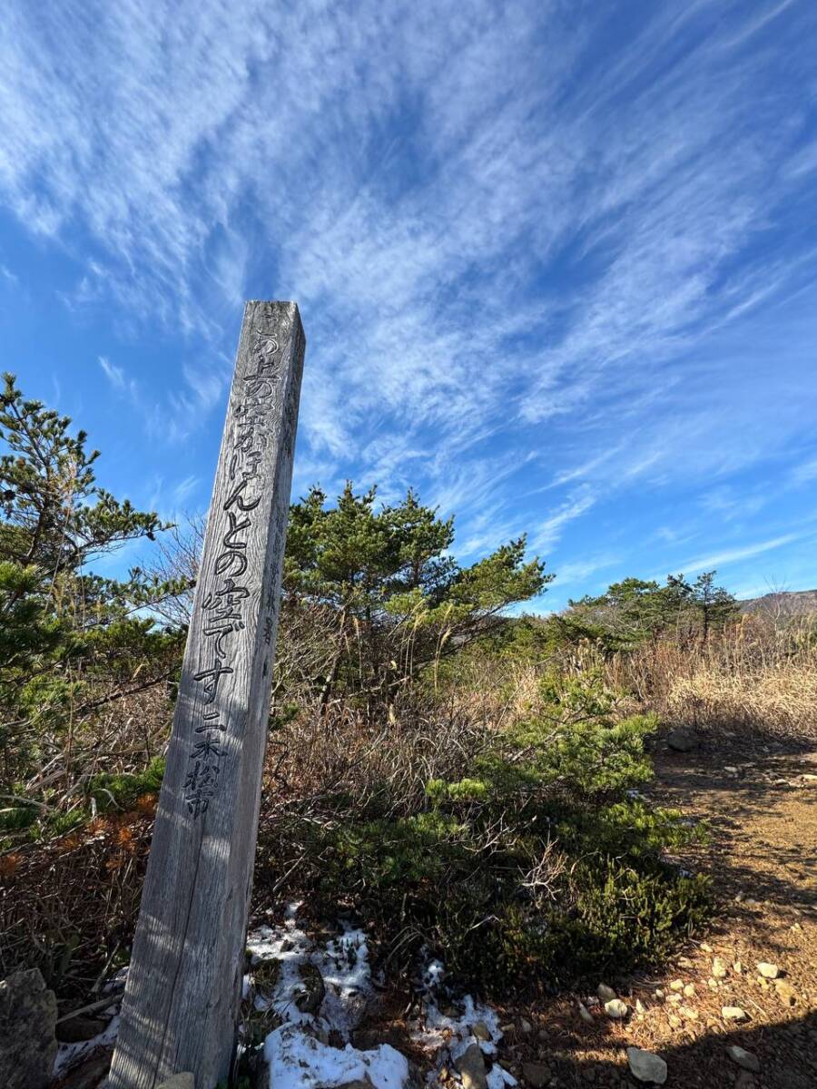 青く美しく広がる「ほんとの空」が見れる日本百名山『安達太良山』