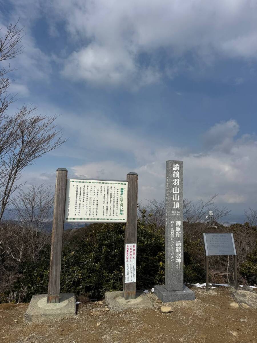 淡路島最高峰「諭鶴羽山」自然や海、神社など見どころ沢山の山