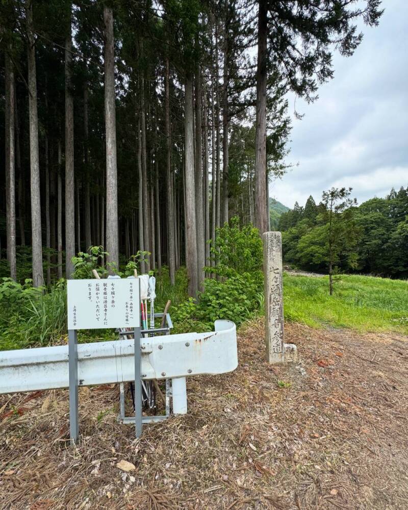 山容は美しく信仰の山ですが、登るには辛い山『七七頭ヶ岳』