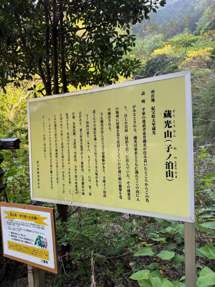海の景色、山の景色も楽しめる可愛いネズミが迎えてくれる山 『子ノ泊山』