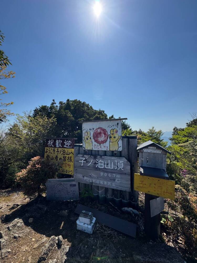 海の景色、山の景色も楽しめる可愛いネズミが迎えてくれる山 『子ノ泊山』
