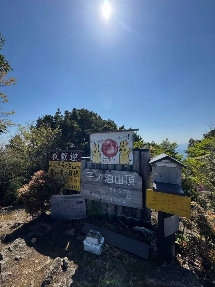 海の景色、山の景色も楽しめる可愛いネズミが迎えてくれる山 『子ノ泊山』