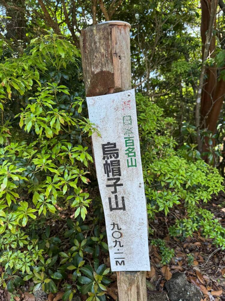 数々の集落跡地が残る景色が見れる新日本百名山『烏帽子山』