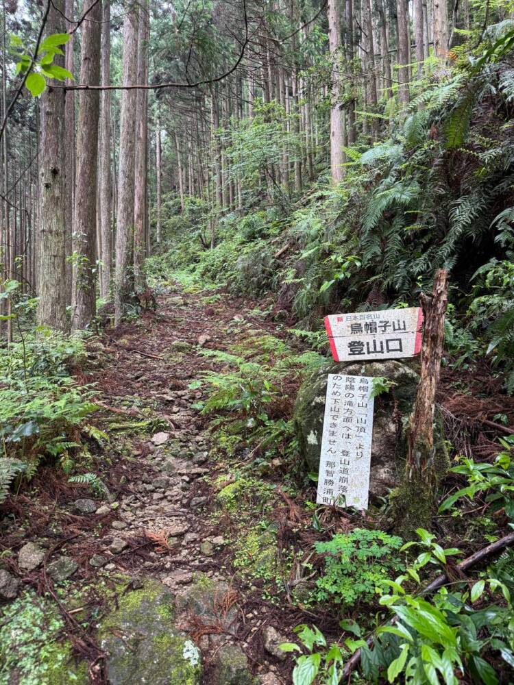 数々の集落跡地が残る景色が見れる新日本百名山『烏帽子山』