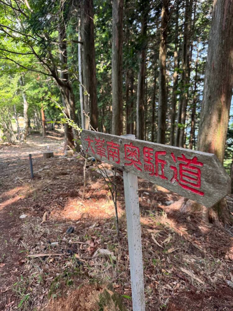 大峯山脈の山深い地にある数々の伝承が残る山 『笠捨山』