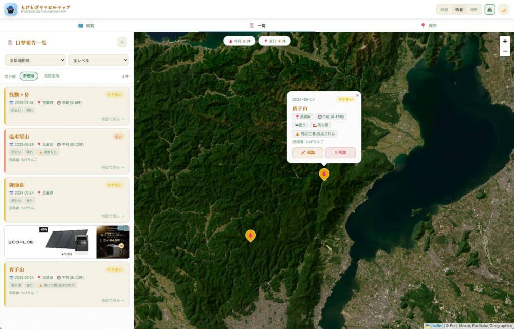 登山前にチェックしたい！ヤマビル目撃情報マップを作って公開