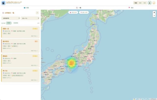全国のヤマビルの発生状況を地図で見れる投稿できるWebアプリを作ってみました。  https://mogeringo.com/yamabiru/  地図から発生状況の確認、投稿機能も実装しています。ヤマビルを見たらぜひ投稿してください。皆さんにご利用頂ければ幸いと思っております。  まだまだ情報が少ないのでぜひ投稿頂ければと思います。