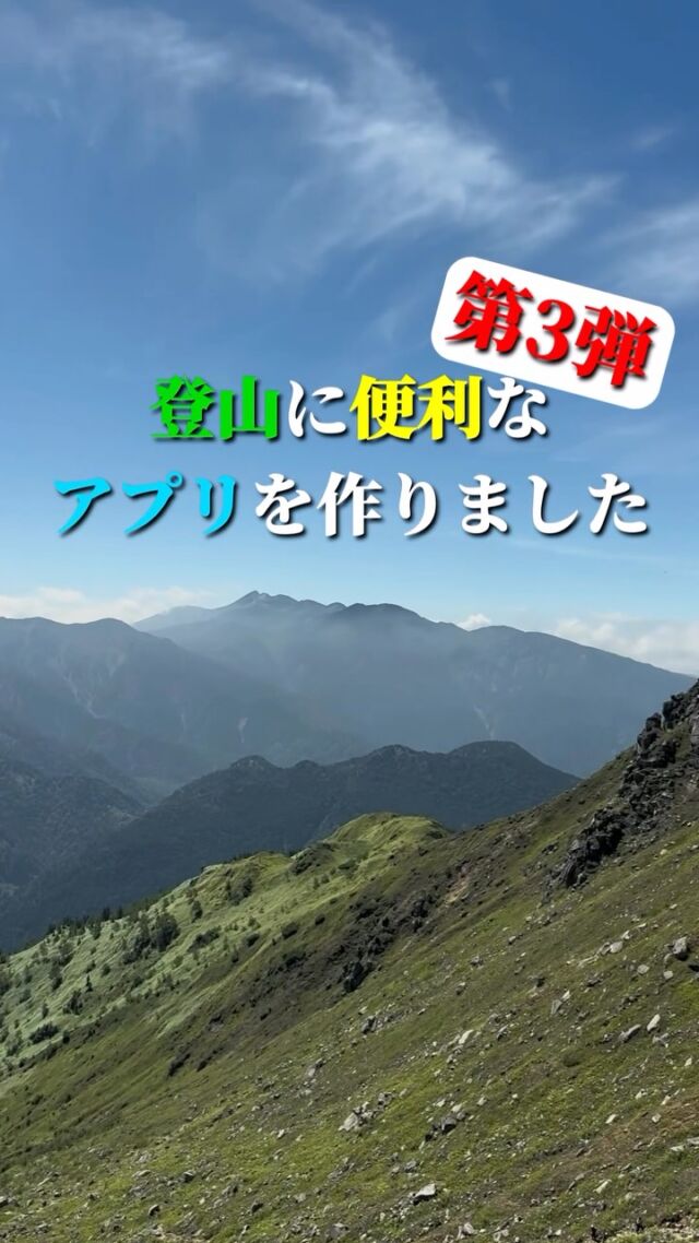 登山に便利なアプリ、第3段  2つの活動ログを並べて比較できます速度差や勾配や当日の天気や気温まで！  また3Dマップでアニメーションで見たりと楽しく比較できるように作ってみました  プロフィールのリンク先からインストール可能ですぜひ使ってみてくださいね  #登山 #登山アプリ #登山記録
